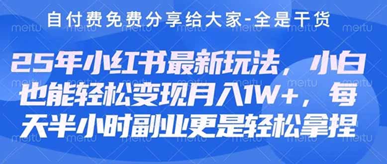 (14315期)创业+副业必看 最新小红书护肤美妆养生课程,稳定变现月入3000-5000+。-网创库