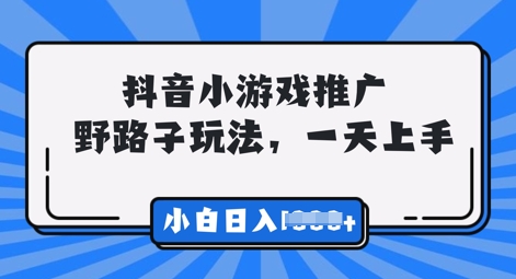 抖音小游戏元梦之星推广,0门槛,小白也能一天两三张-网创库