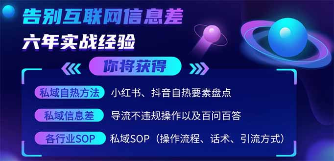（14212期）2025最新流量玩法出炉，无视平台风控，小红书暴利引流打法，日引流1000＋-网创库