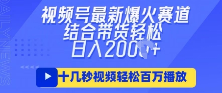视频号最新爆火ai民国美女视频,轻松百万播放,结合带货日入数张-网创库