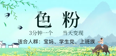 短视频S粉计划,3 分钟原创,当天变现-网创库