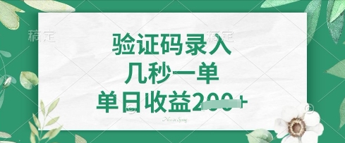看图识字,5秒一单,单日收益轻松4张【揭秘】-网创库