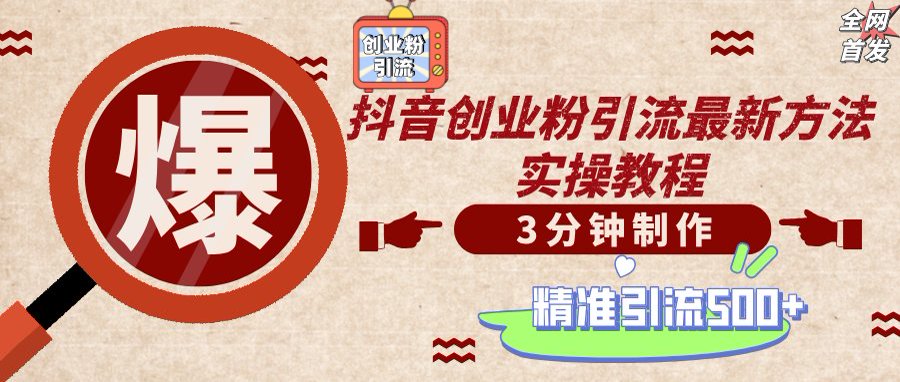 (14148期)轻松制作创业类视频,不违规、不封号,可矩阵批量发布,一天被动加精准...-网创库