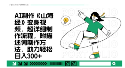 一个月十几W点赞妖怪变身视频，十分钟教会你(超详细制作流程) 分段-网创库