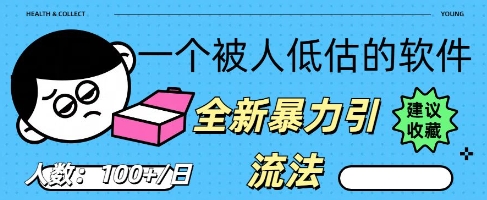 被忽视的流量宝地:QQ 图文引流,全新暴力引流法-网创库
