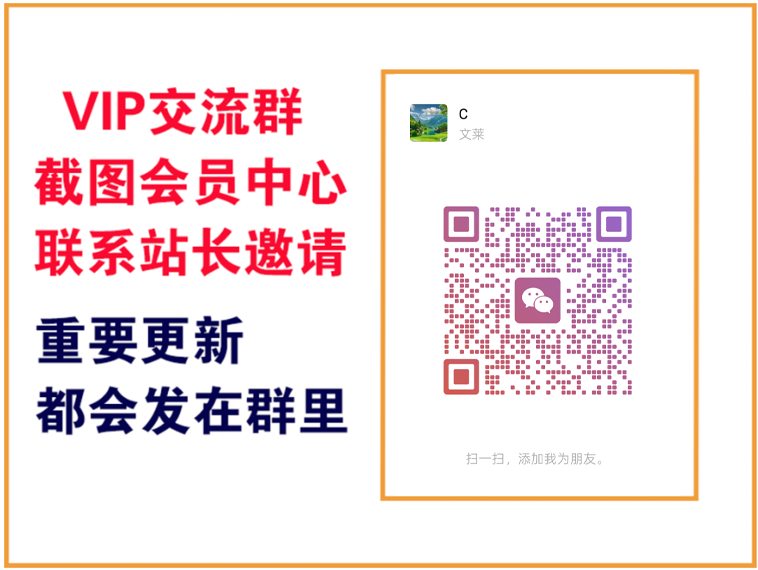 网创库【VIP会员专属交流群】-网创库