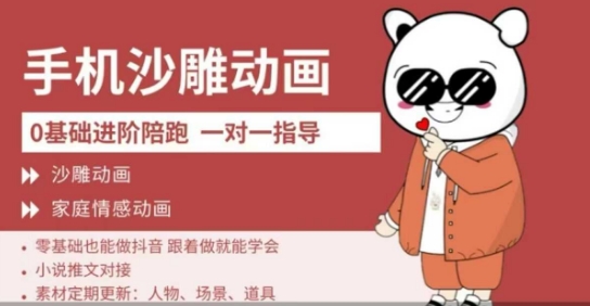 0基础手机沙雕动画教学,零基础跟着做就能学会,沙雕动画,家庭情感动画-网创库